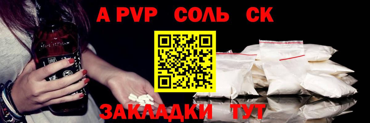 Казань  Alpha PVP Соль  A-PVP  Alpha-PVP СК  Вход с VPN 
