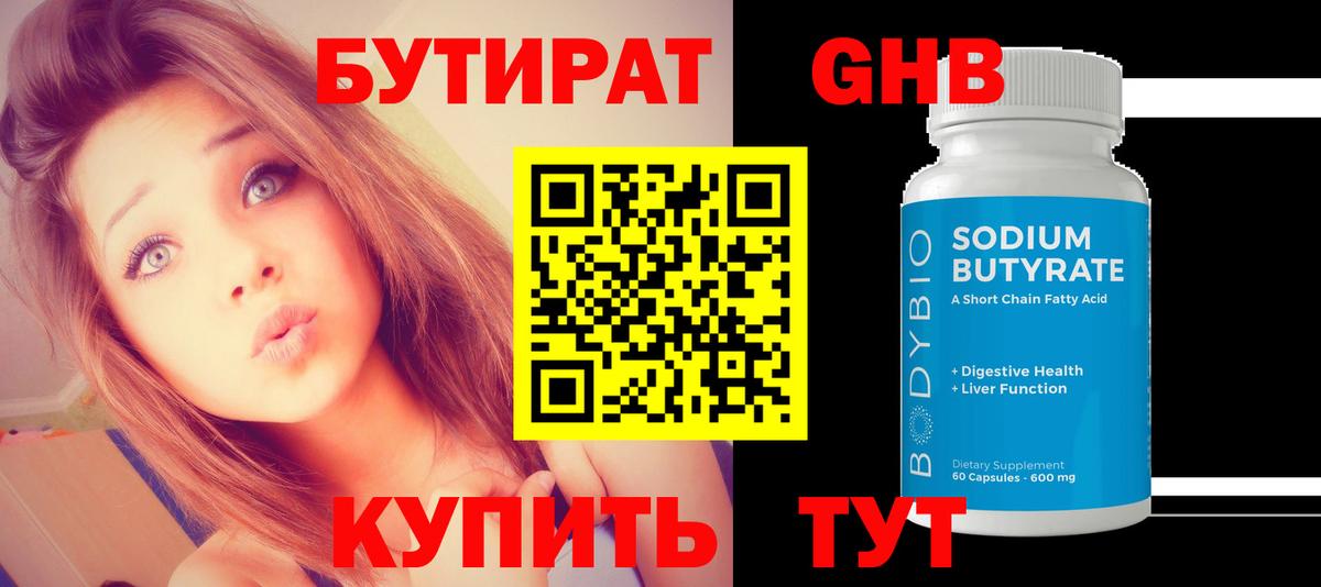 Казань  Бутират 1.4BDO  Вход с VPN 