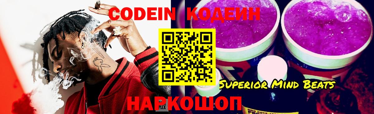 Кодеин напиток Lean (лин)  Кодеиновый сироп Lean Purple Drank  Вход с VPN  Казань 