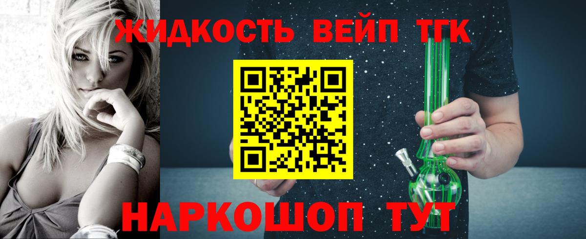 ТГК вейп  Вход с VPN  ТГК жижа  Казань 